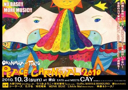 『沖縄〜東京 ピースカーニバル2010』フライヤー