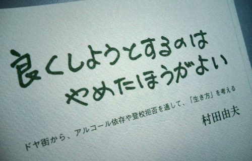 良くしようというのはやめたほうがよい.jpg