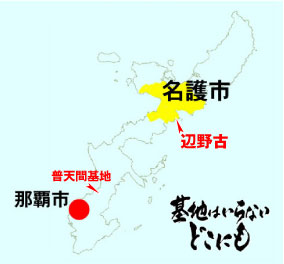 futenma-henoko.jpg