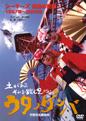 DVD『ウタノゲンバ』
